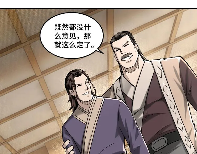 第18话 三英会 第43页