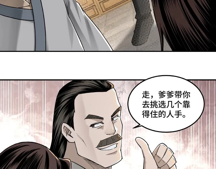 第18话 三英会 第45页