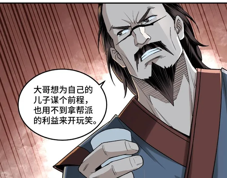 第18话 三英会 第48页