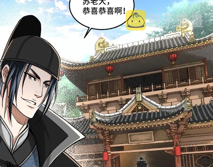 第18话 三英会 第52页