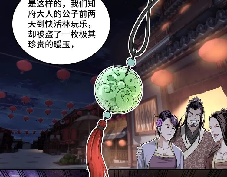 第18话 三英会 第69页