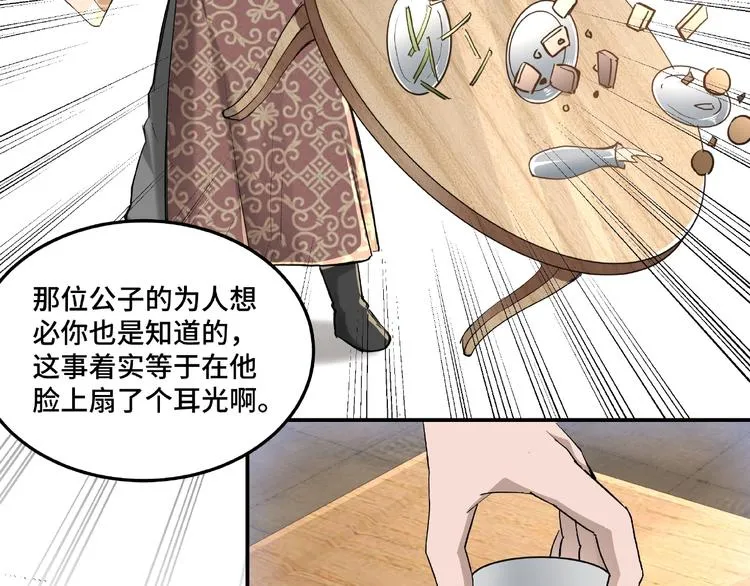 第18话 三英会 第71页