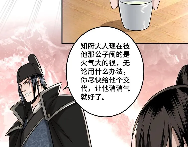 第18话 三英会 第72页