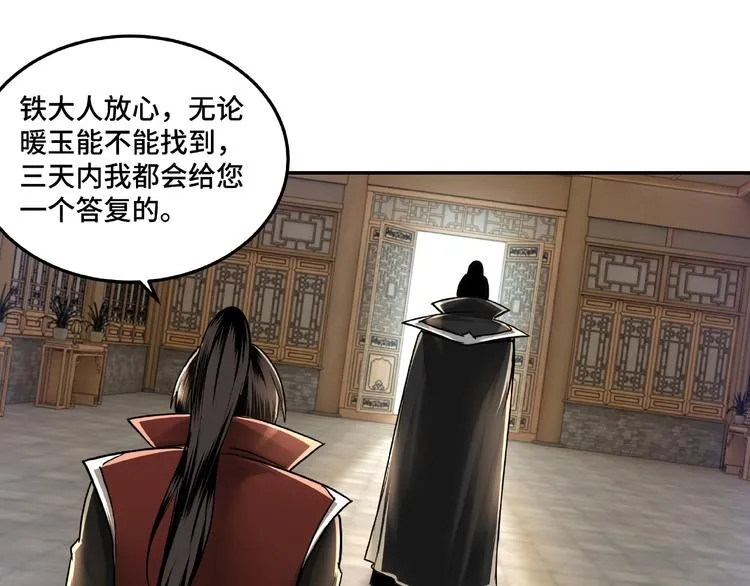 第18话 三英会 第74页