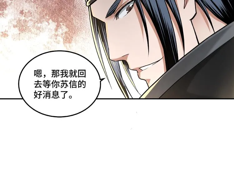 第18话 三英会 第76页