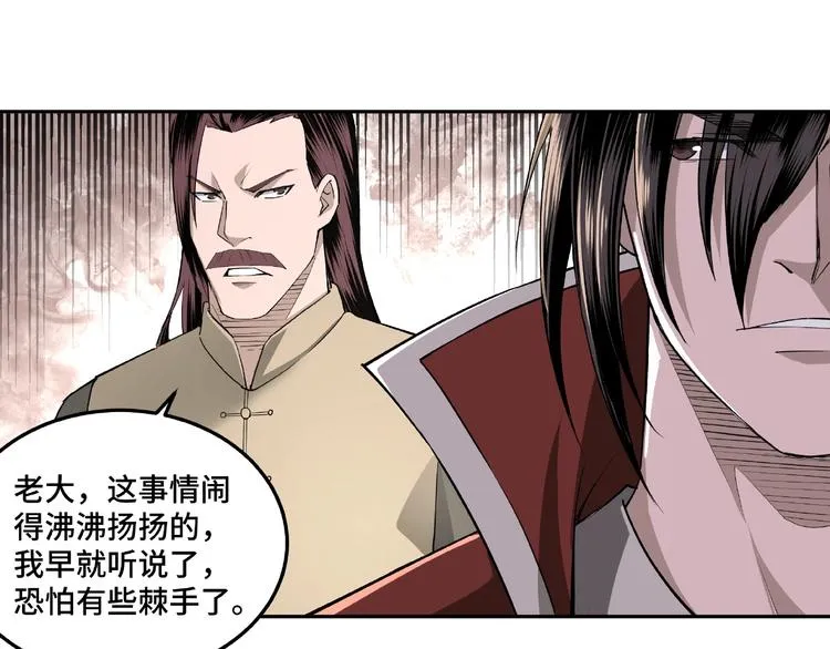 第18话 三英会 第78页