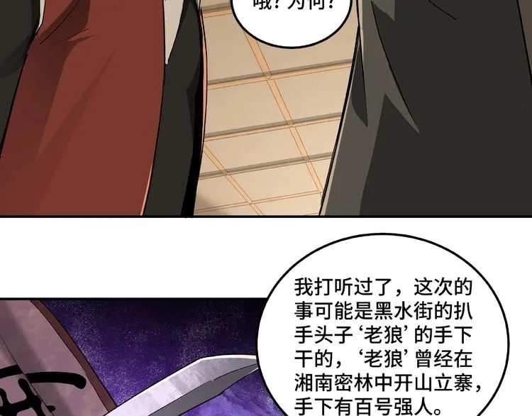 第18话 三英会 第80页