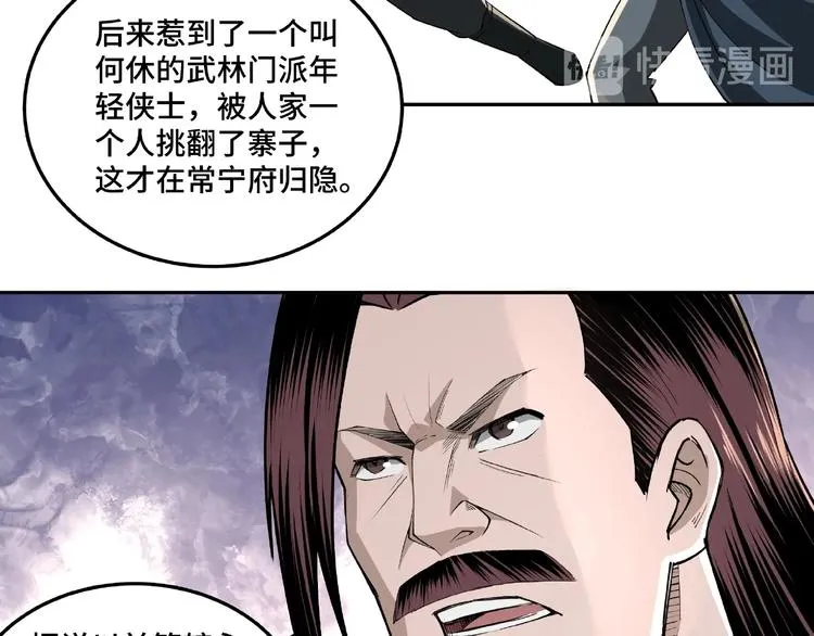 第18话 三英会 第83页