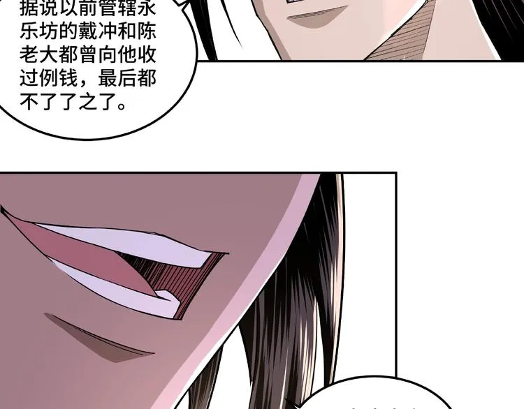 第18话 三英会 第84页