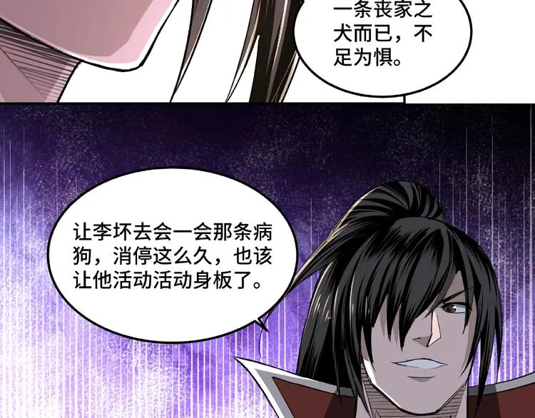 第18话 三英会 第85页