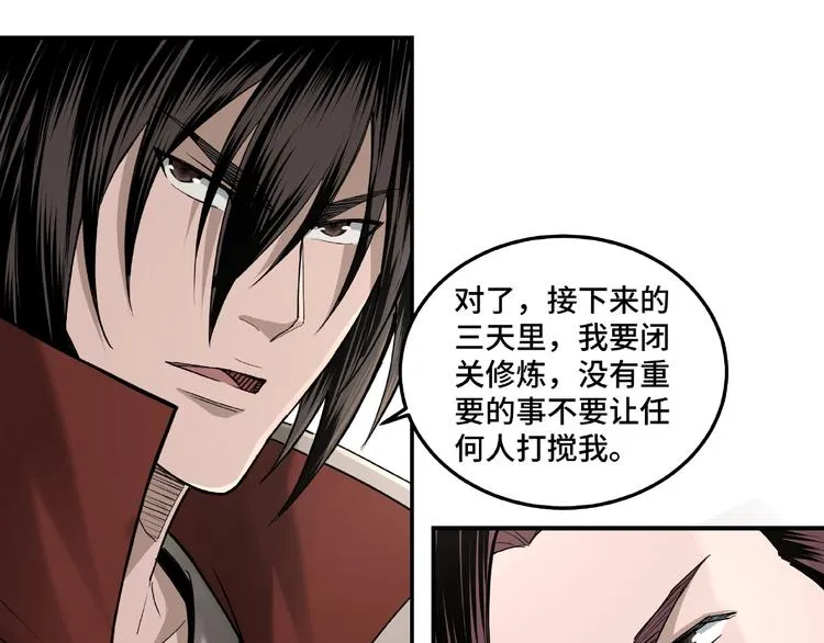 第18话 三英会 第88页
