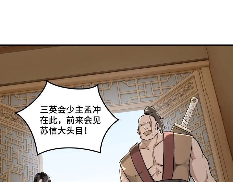 第18话 三英会 第93页