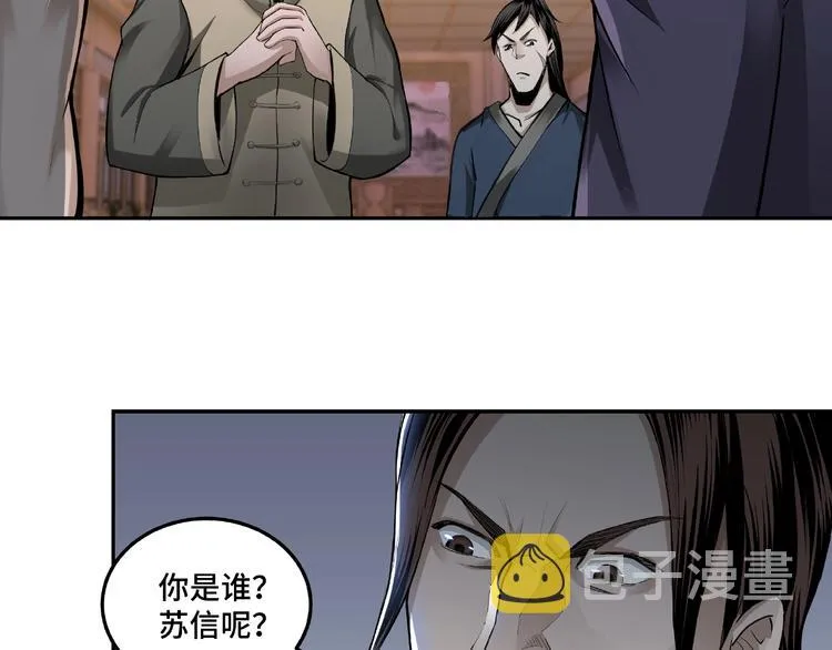 第18话 三英会 第97页