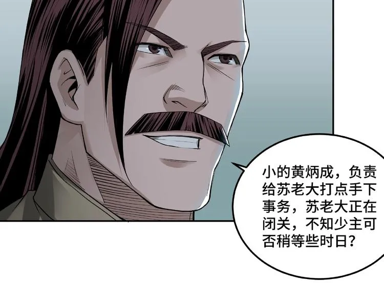 第18话 三英会 第99页