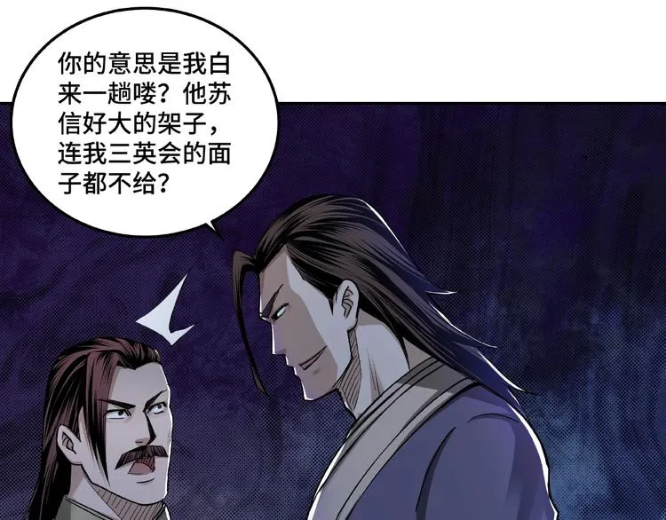 第18话 三英会 第100页
