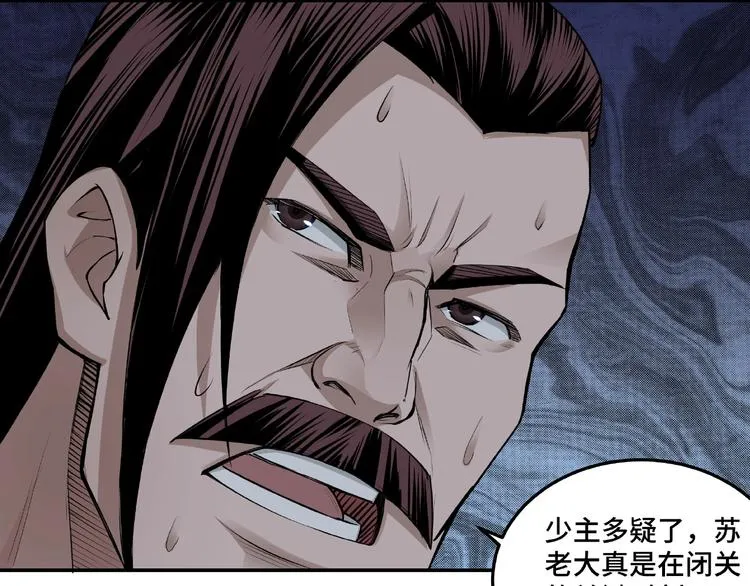 第18话 三英会 第102页