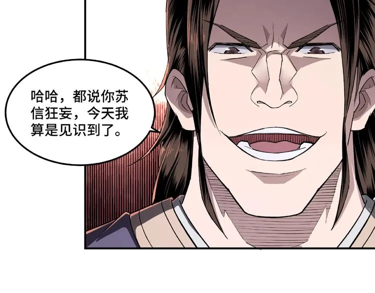 第19话 你这是自寻死路！ 第12页