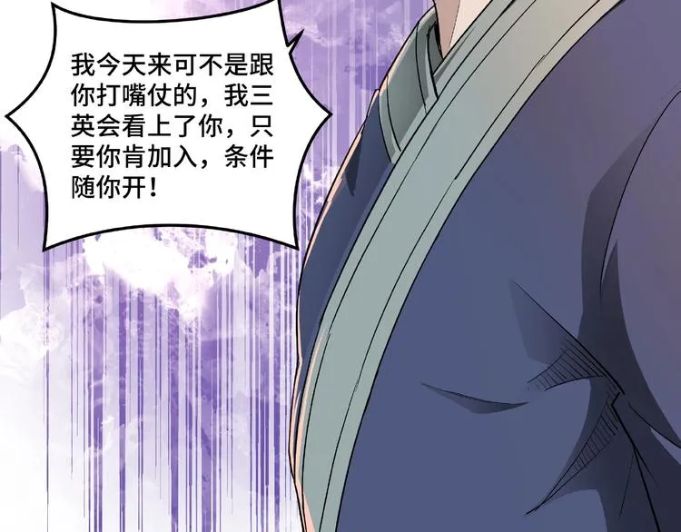 第19话 你这是自寻死路！ 第14页