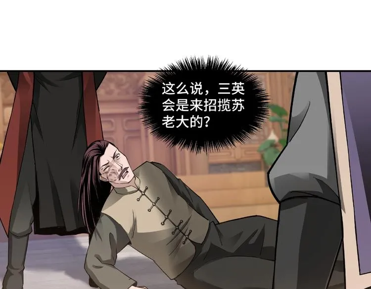 第19话 你这是自寻死路！ 第16页