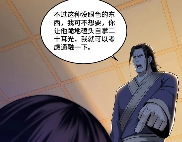 第19话 你这是自寻死路！ 第18页