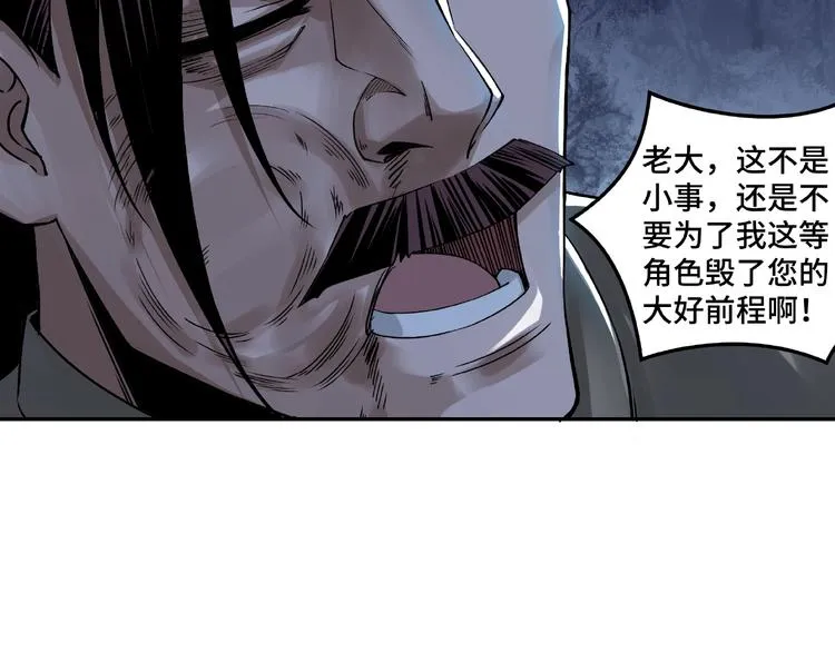 第19话 你这是自寻死路！ 第23页
