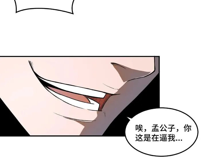 第19话 你这是自寻死路！ 第28页