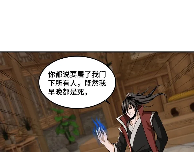 第19话 你这是自寻死路！ 第37页