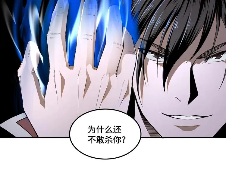 第19话 你这是自寻死路！ 第40页