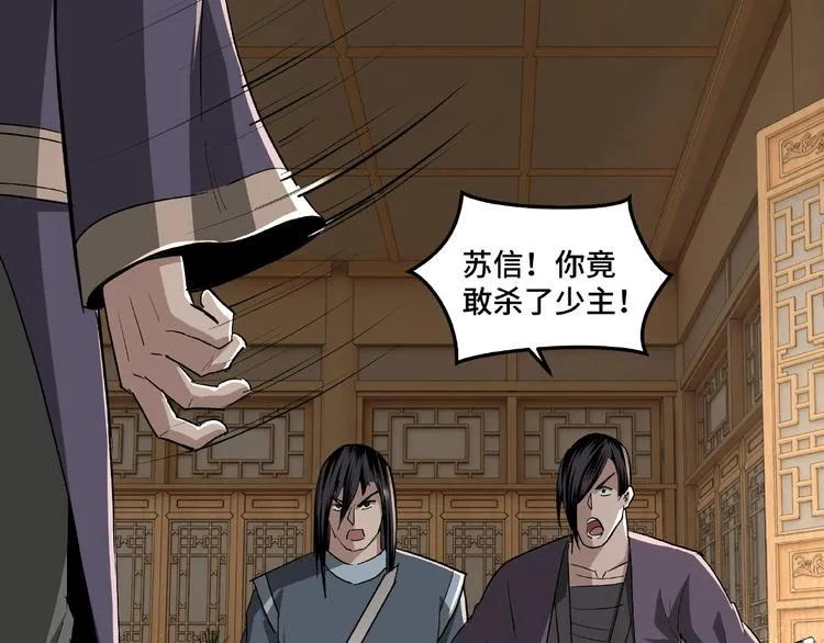 第19话 你这是自寻死路！ 第61页