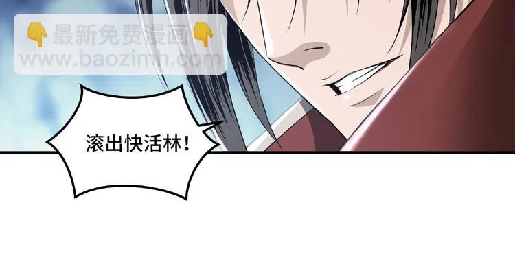 第19话 你这是自寻死路！ 第66页