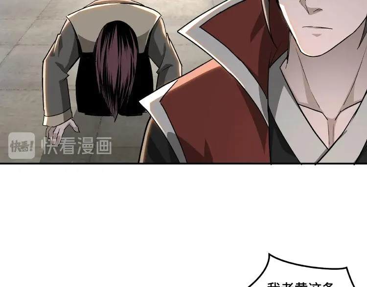 第19话 你这是自寻死路！ 第72页