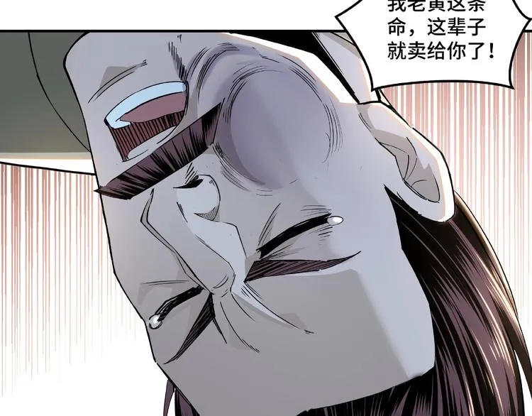 第19话 你这是自寻死路！ 第73页