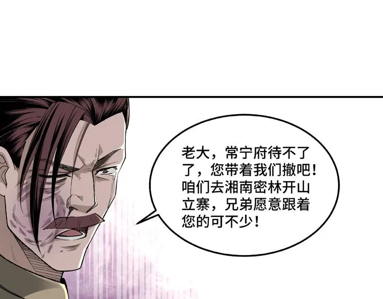第19话 你这是自寻死路！ 第77页