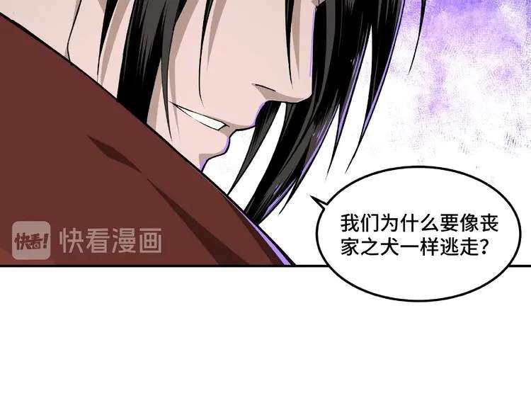 第19话 你这是自寻死路！ 第81页
