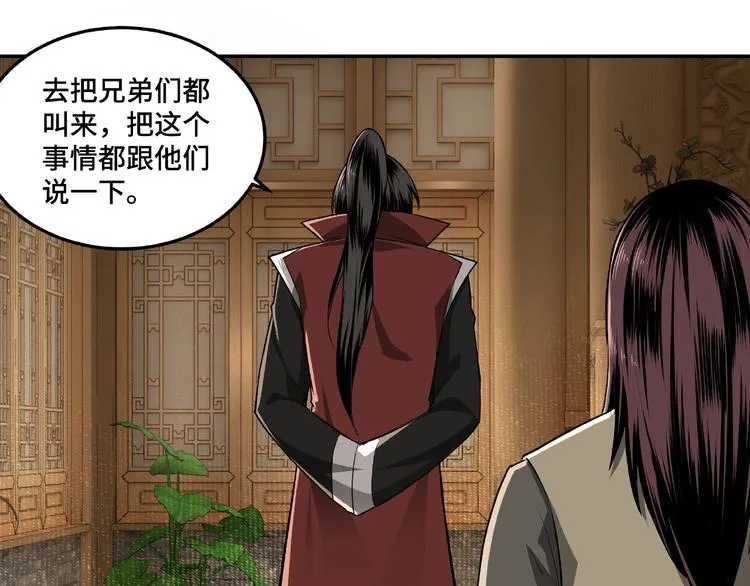 第19话 你这是自寻死路！ 第82页
