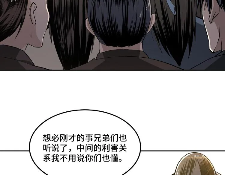 第19话 你这是自寻死路！ 第86页