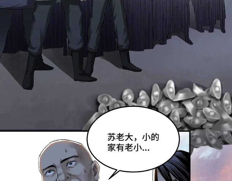第19话 你这是自寻死路！ 第95页