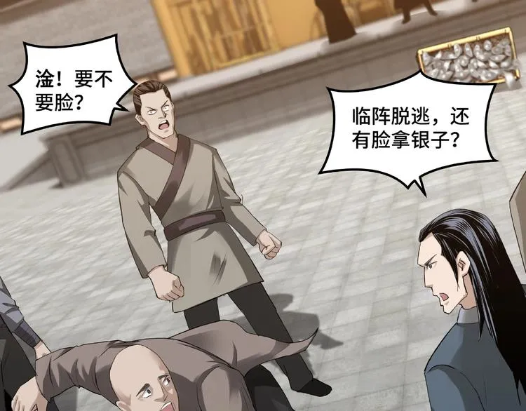 第19话 你这是自寻死路！ 第97页