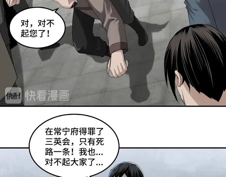 第19话 你这是自寻死路！ 第98页