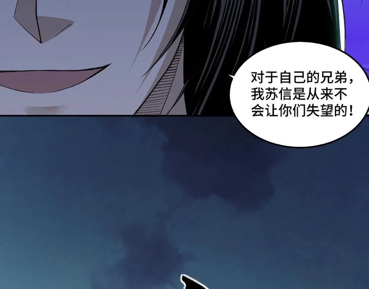 第19话 你这是自寻死路！ 第108页
