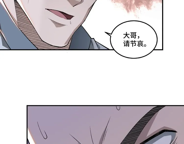 第19话 你这是自寻死路！ 第116页