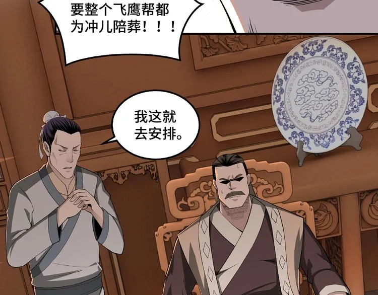 第19话 你这是自寻死路！ 第118页