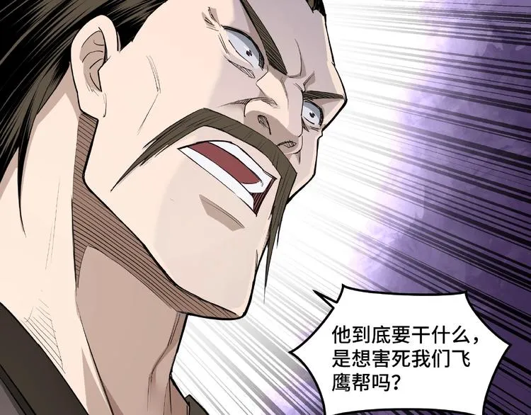 第20话 我，就是王法！ 第8页