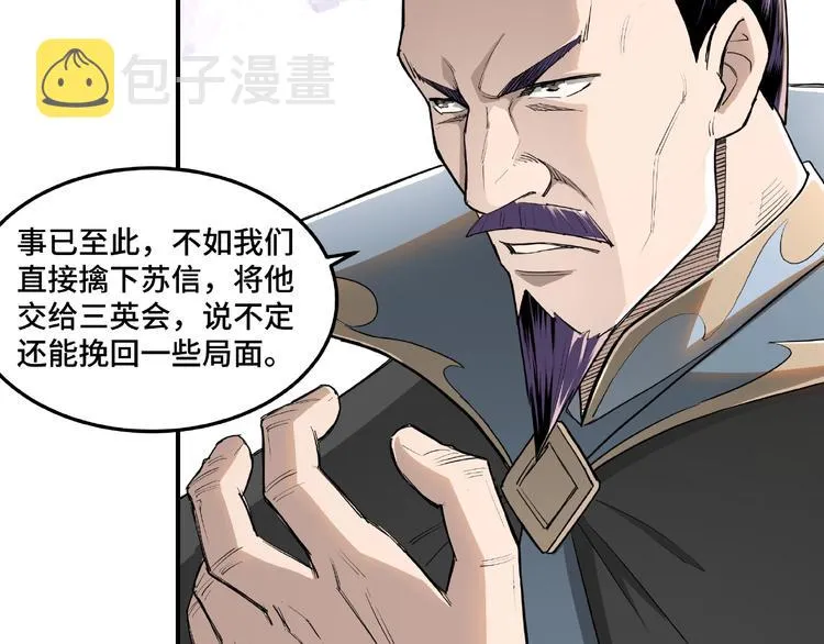 第20话 我，就是王法！ 第10页