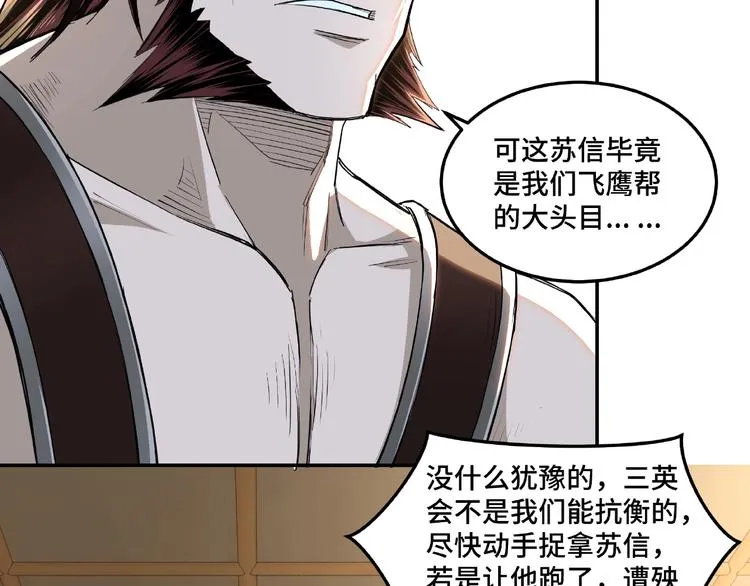第20话 我，就是王法！ 第12页