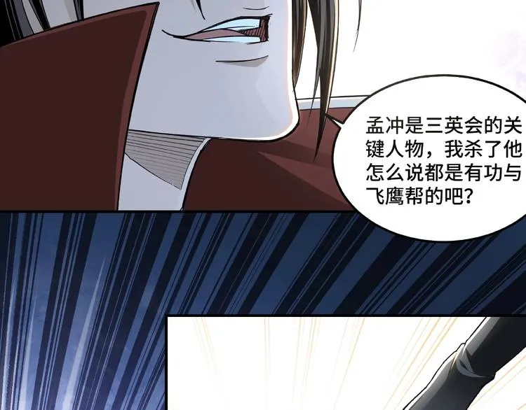第20话 我，就是王法！ 第36页