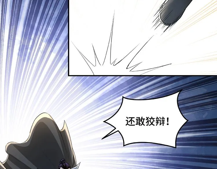 第20话 我，就是王法！ 第37页