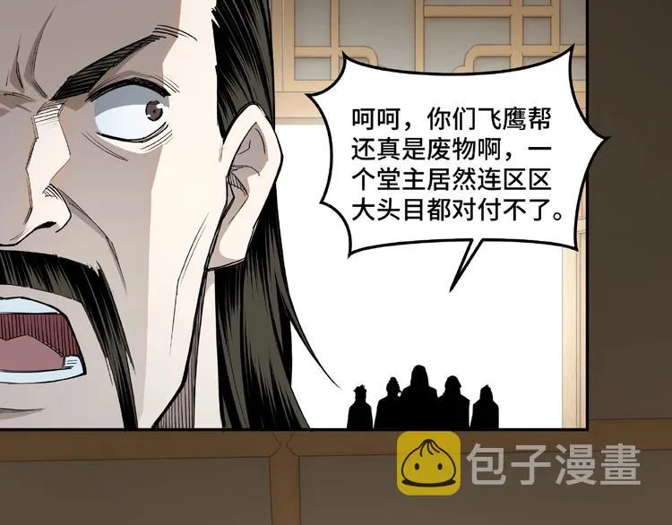 第20话 我，就是王法！ 第54页
