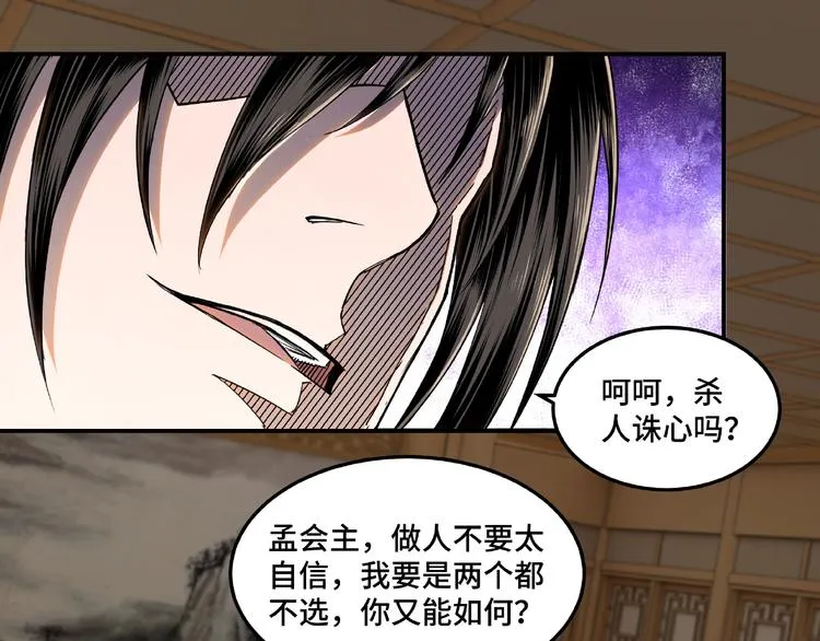 第20话 我，就是王法！ 第61页