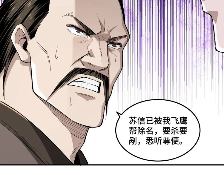 第20话 我，就是王法！ 第66页